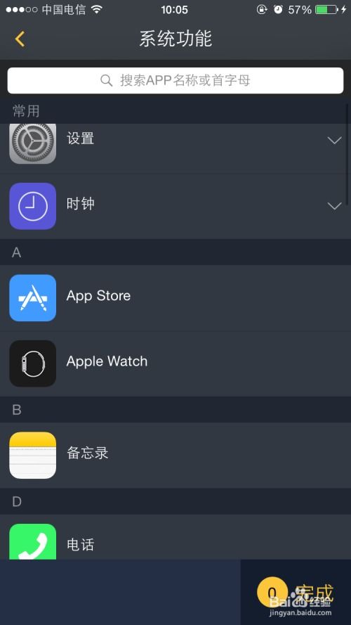 蘋果手機通知欄添加軟件快捷啟動的方法及軟件技術(shù)推廣服務(wù)概述